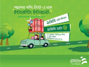 Read more about the article 100% Bonus on Teletalk Data Package!