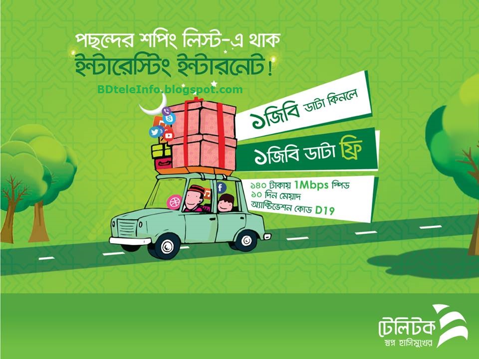 You are currently viewing 100% Bonus on Teletalk Data Package!