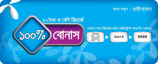 You are currently viewing 100% Recharge Bonus on Grameenphone and a chance to win Samsung Galaxy Grand!