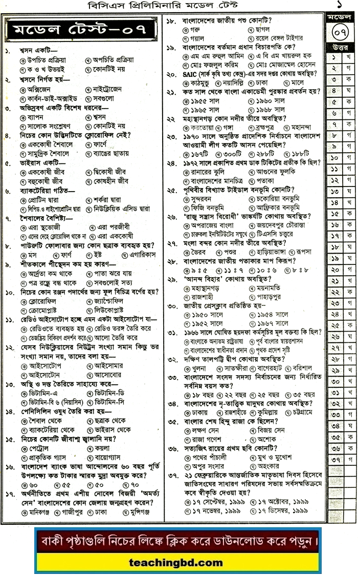 Read more about the article 36th BCS Preliminary Examination 7 January 2018