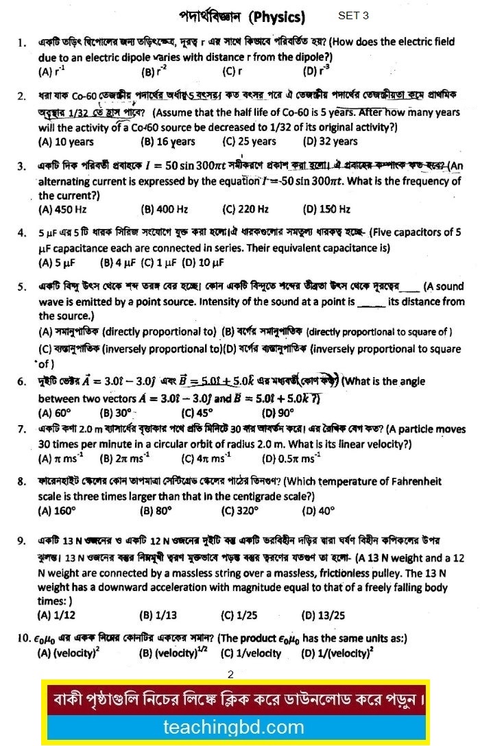 You are currently viewing Admission test for 2014-15 session at Patuakhali University of Science and Technology on 5 December