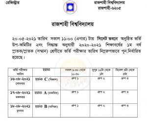 Read more about the article Admission test of Rajshahi University for the academic year 2013-14 has been postponed