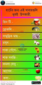 Read more about the article Bangla, Health Tips