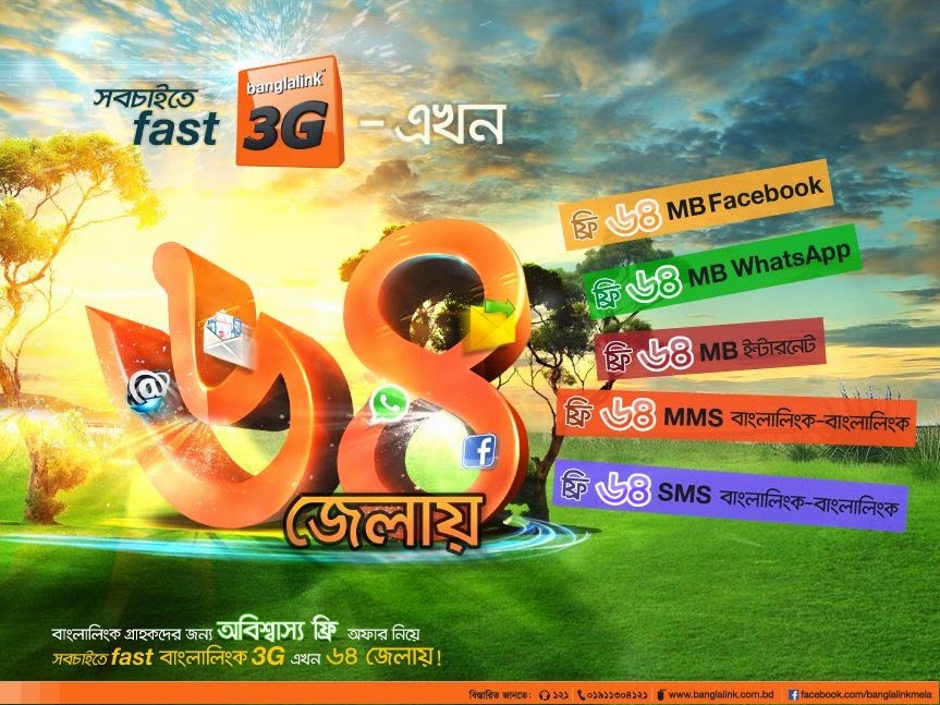 You are currently viewing Banglalink is giving 64 MB internet for free!