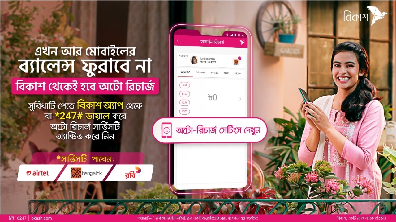 You are currently viewing Bikash Auto Recharge – No more worries about running out of mobile balance!