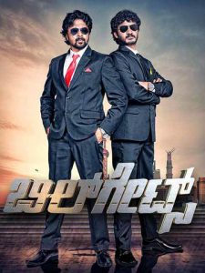 Read more about the article Bill Gates and Bengali film ‘Ma Bara Na Bau Bara’