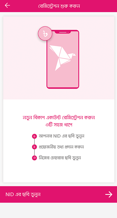 You are currently viewing BKash account opening rules (with bonus!)