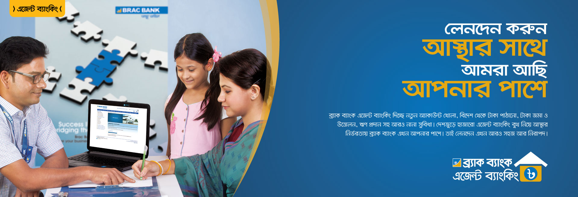 You are currently viewing BRAC Bank’s development services disrupted