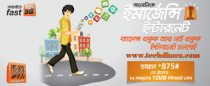 Read more about the article Get Banglalink Emergency Internet Balance!