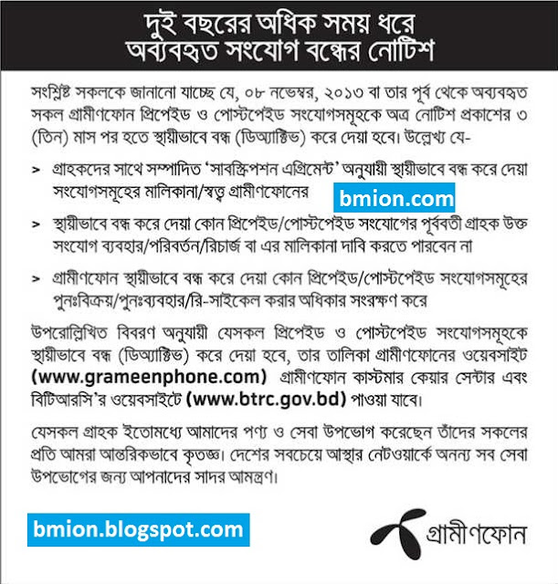 You are currently viewing Grameenphone will resell closed SIM?