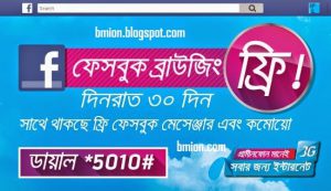 Read more about the article Grameenphone’s free Facebook offer was stopped