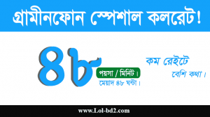 Read more about the article Great call rate for 29 taka recharge with Grameenphone closed connection!