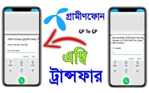 Read more about the article How to gift internet data to different mobile operators