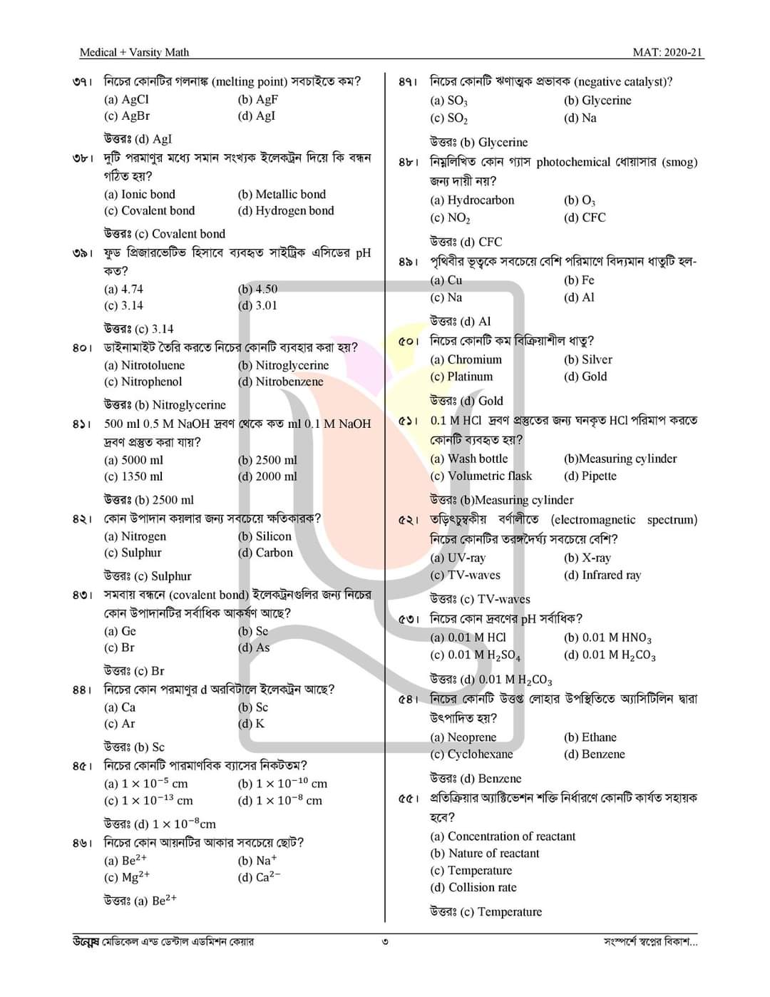 You are currently viewing Medical Admission Test 24th October (2014-2015 Academic Year)