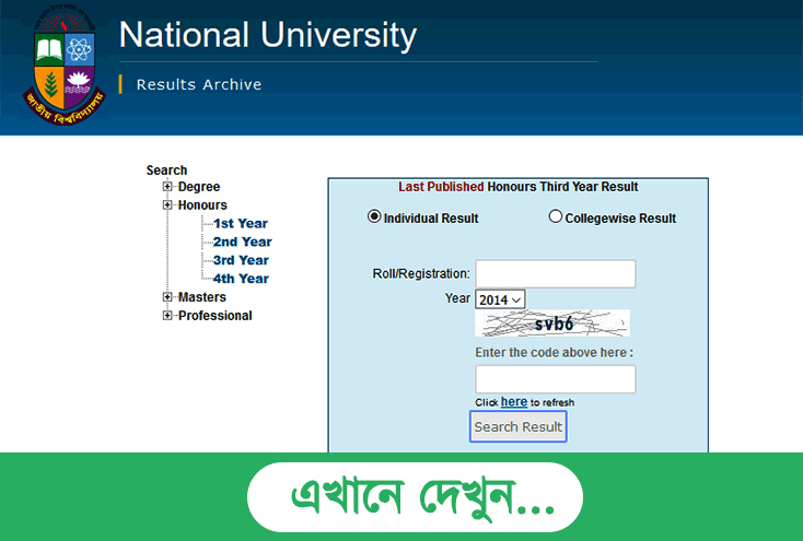 You are currently viewing National University 2012 3rd year honors examination in May