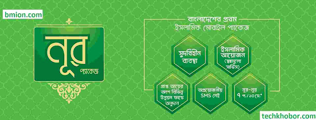 You are currently viewing Robi launches ‘interest free Islamic’ mobile package ‘Nur’