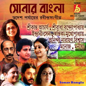 Read more about the article ‘Sonar Bangla’ resounds worldwide with 2.5 lakh voices