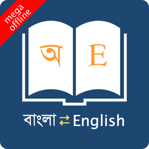 You are currently viewing Top 5 Android Bangla Dictionary Apps (Free Download)